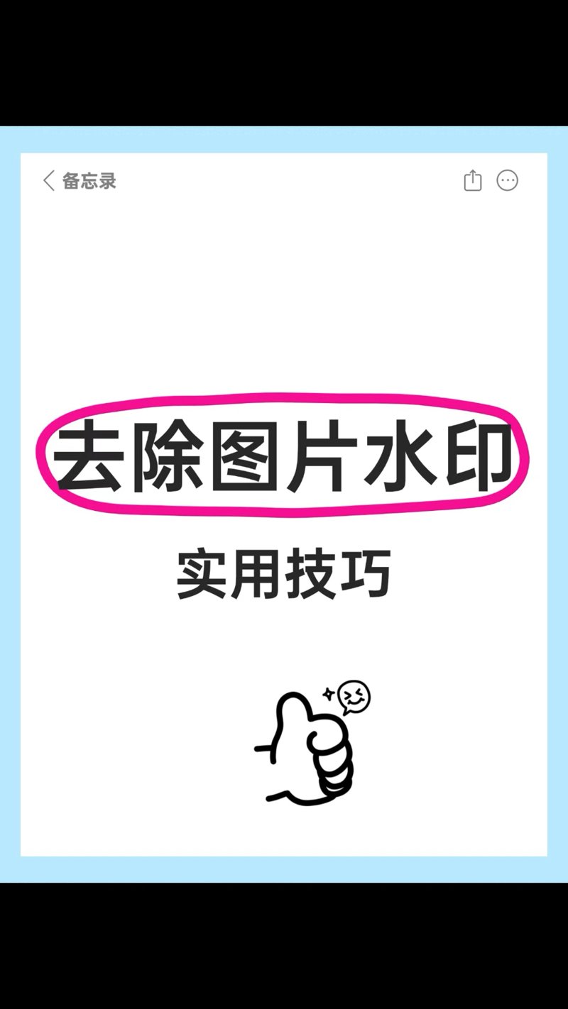 图片去水印:技术趋势与发展